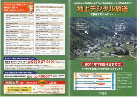 地上デジタル放送チラシ(総務省)表