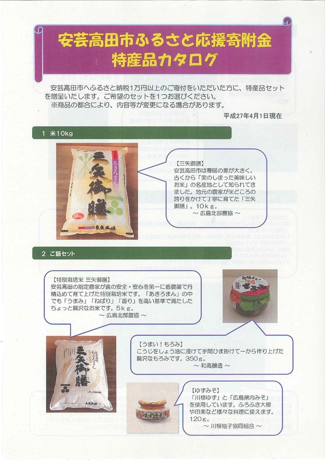 平成27年4月1日更新