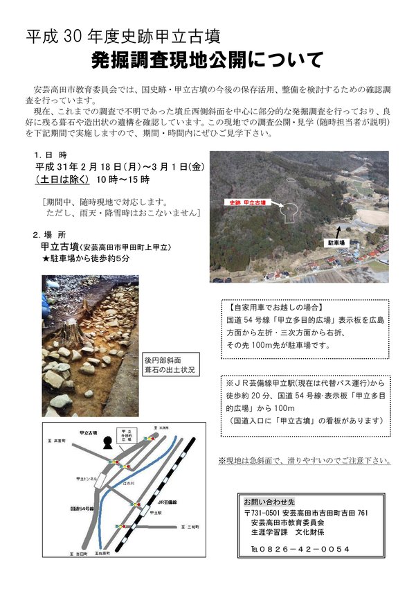 甲立古墳