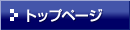 �g�b�v�y�[�W