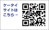 携帯サイトはこちら