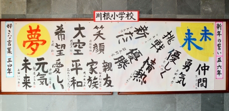 川根小児童作品