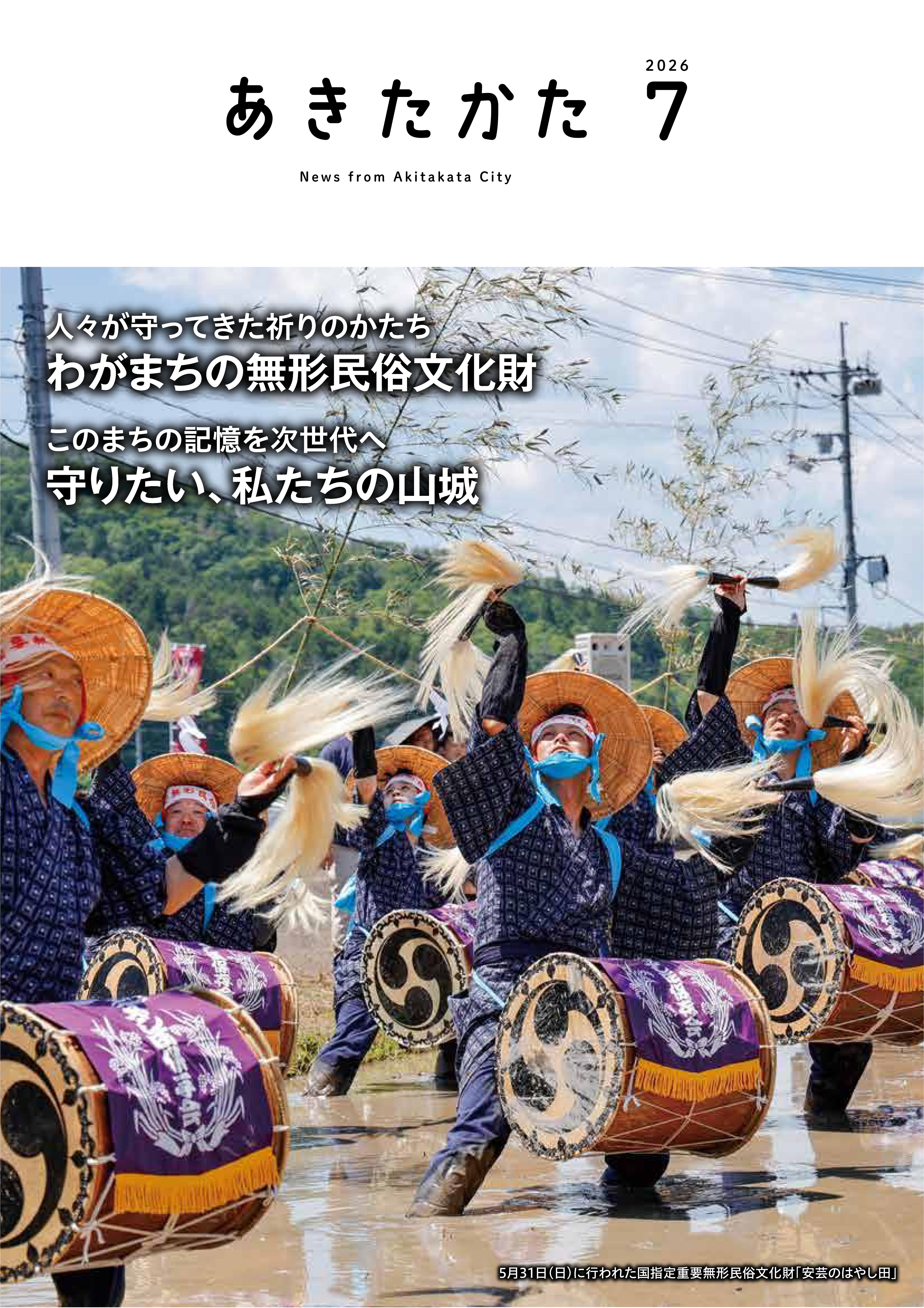 【値下げ交渉大歓迎】by A.K 2026.7月号 | 安芸高田市