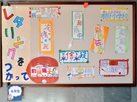 刈田小学校の児童の作品