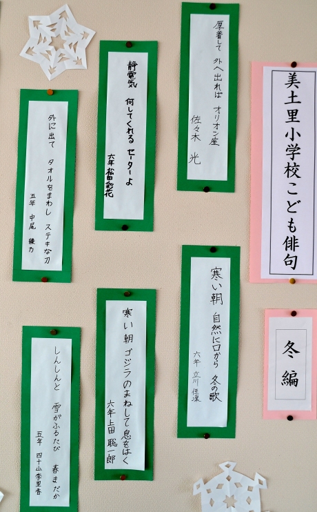 美土里小学校児童の作品