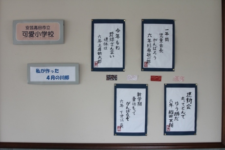 可愛小学校6年生の作品