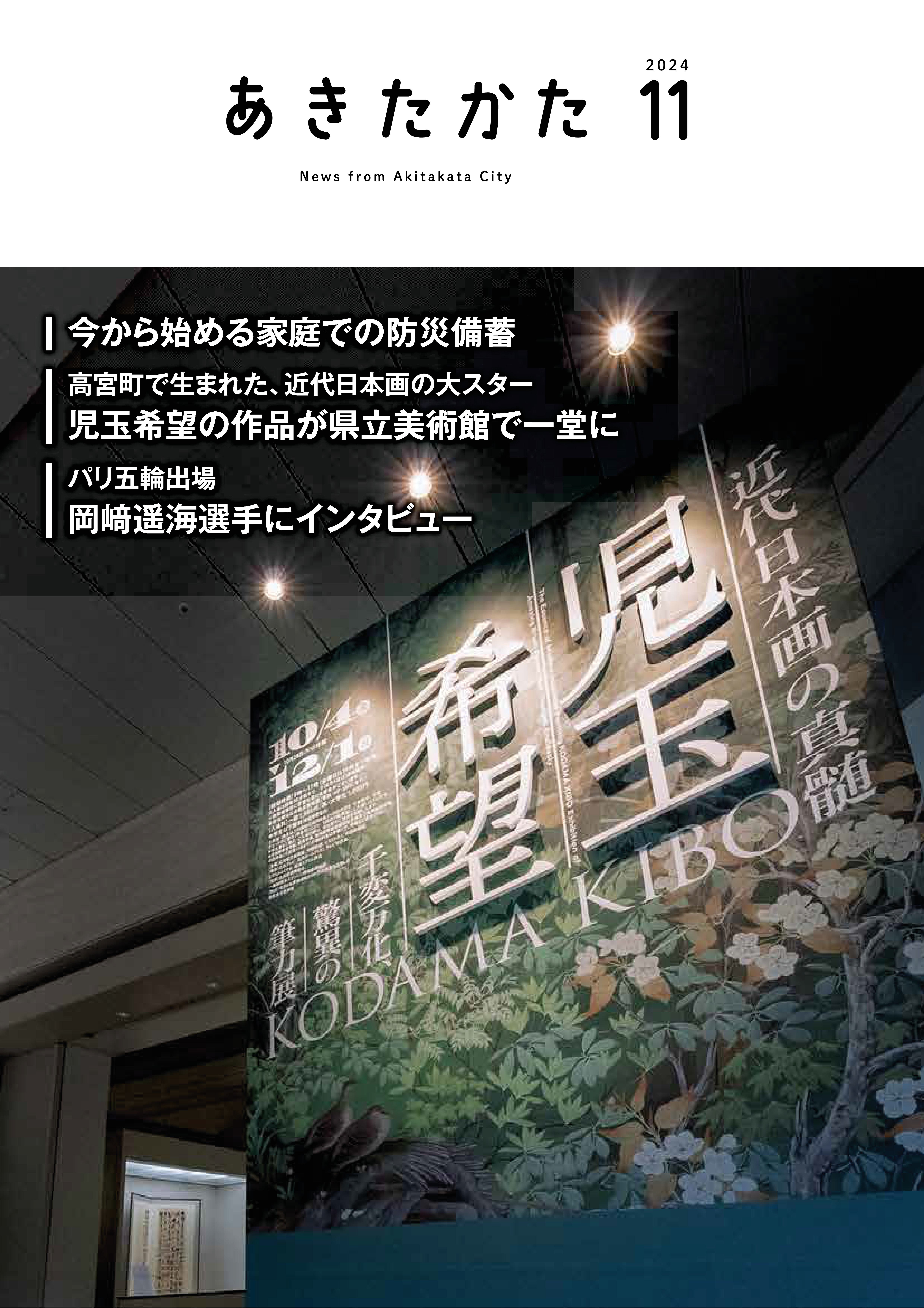 大型本 安芸高田・山県今昔写真帖 保存版