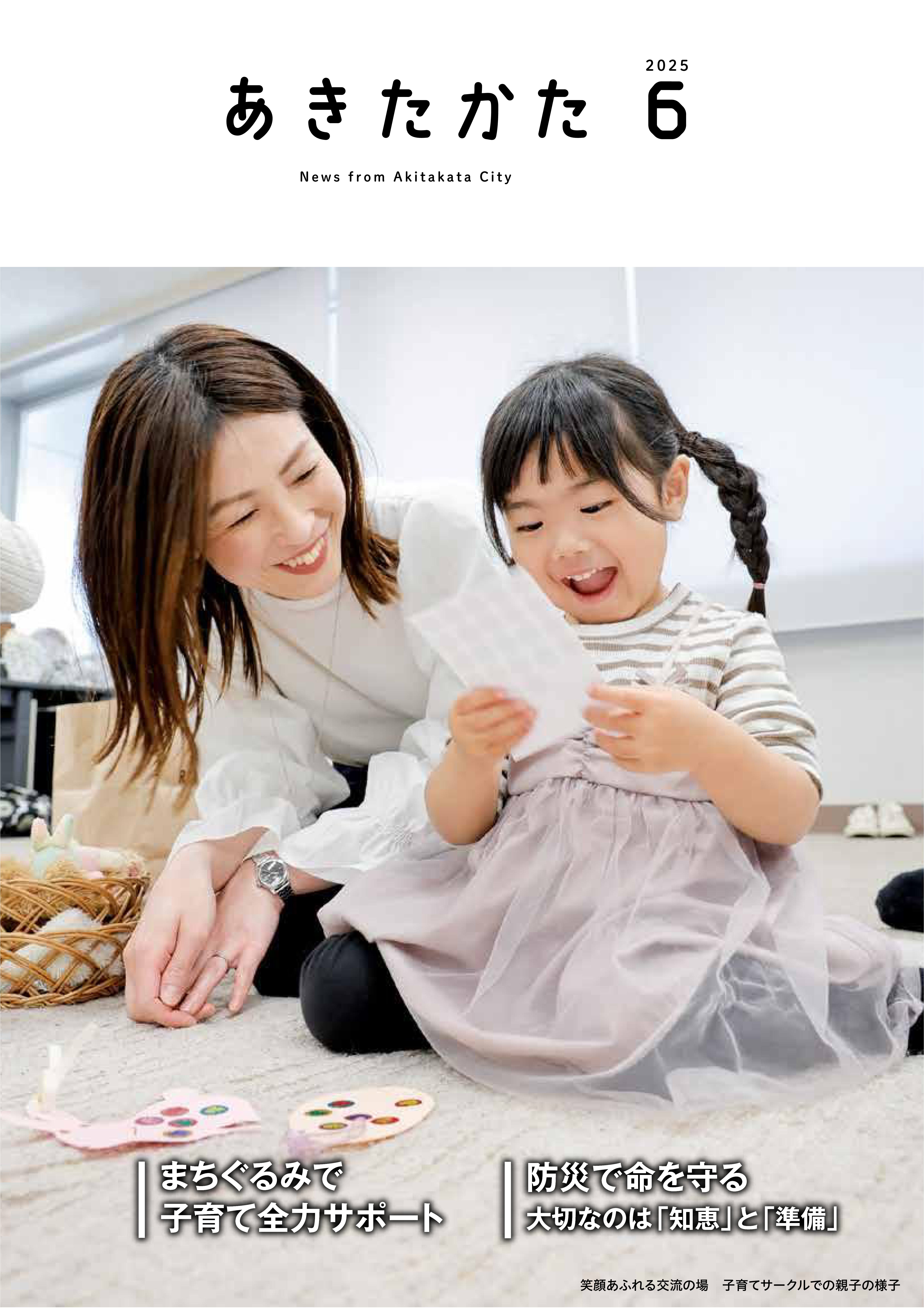 2025.6月号 | 安芸高田市