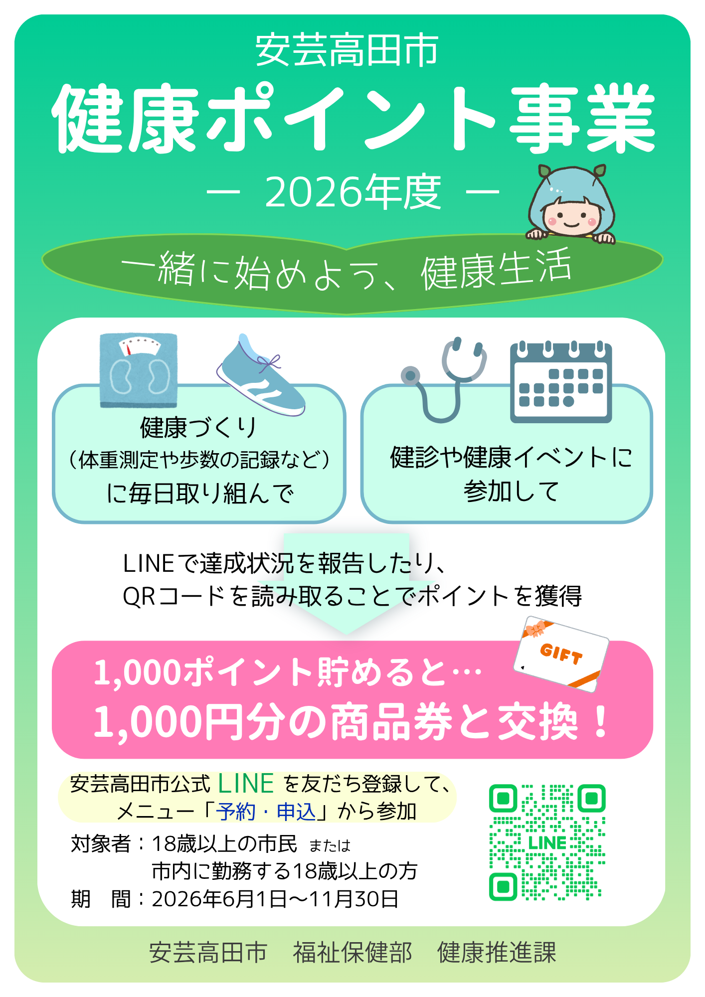 チラシ_健康ポイント事業