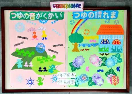 小田小学校児童作品