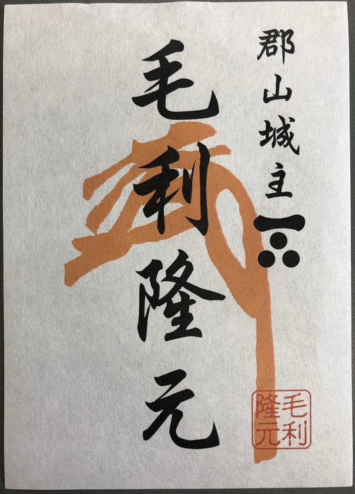 隆元武将印