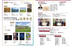 4月号_P18-19_フォトコンテスト、人輝く、協定締結