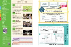 8月号 P2-3プレミアム商品券・八千代支所移転・イベント情報