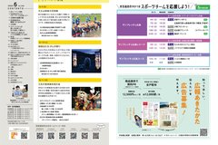 6月号_P2-3_目次、イベント、スポーツ応援、広告募集