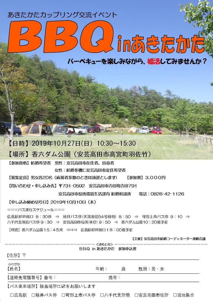 バーベキューちらし