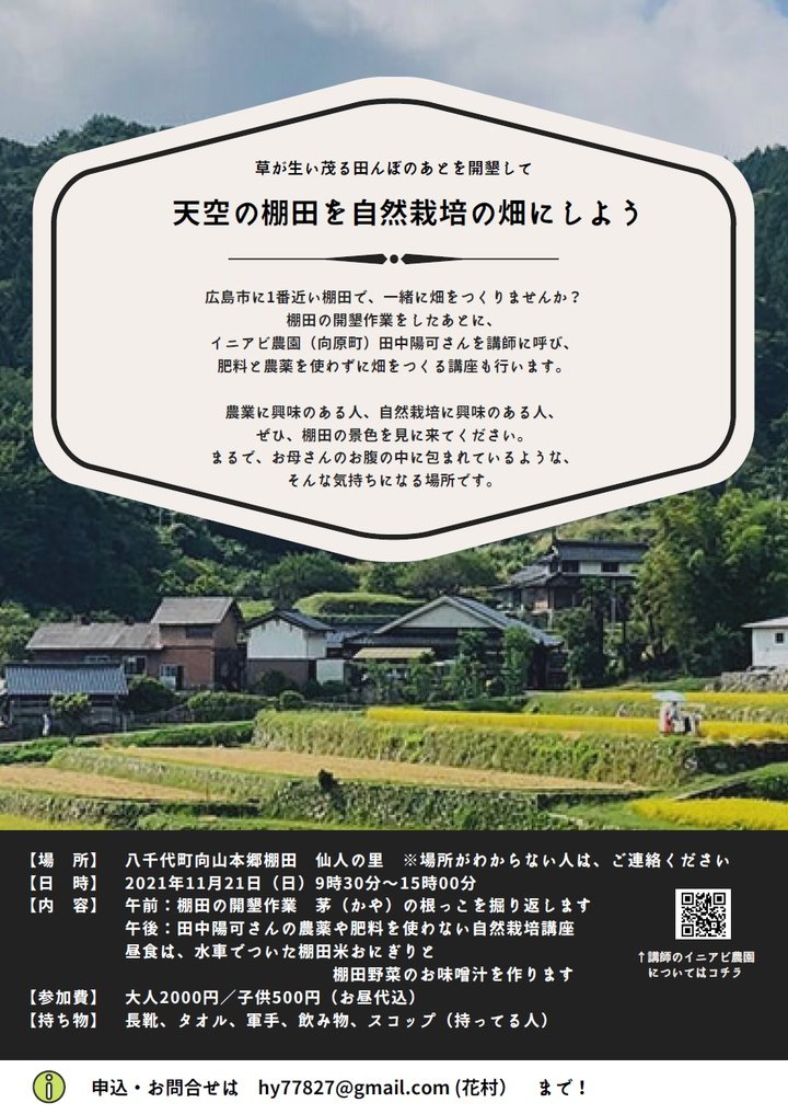 棚田開墾イベントチラシ