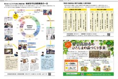 2月号_P26-27_消防、警察、森づくり事業