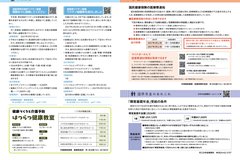 11月号_P8-9_行政情報、はつらつ健康教室、国保だより、国民年金のあれこれ