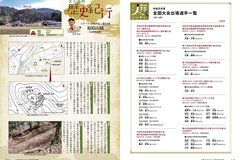 9月号 P24-25人輝く・歴史紀行