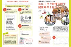 4月号　P16-17　健康診断を受けよう