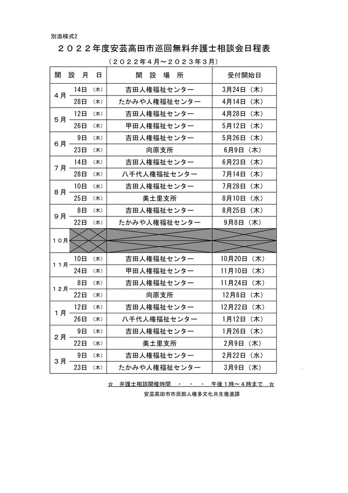 令和4年度無料弁護士相談会日程表