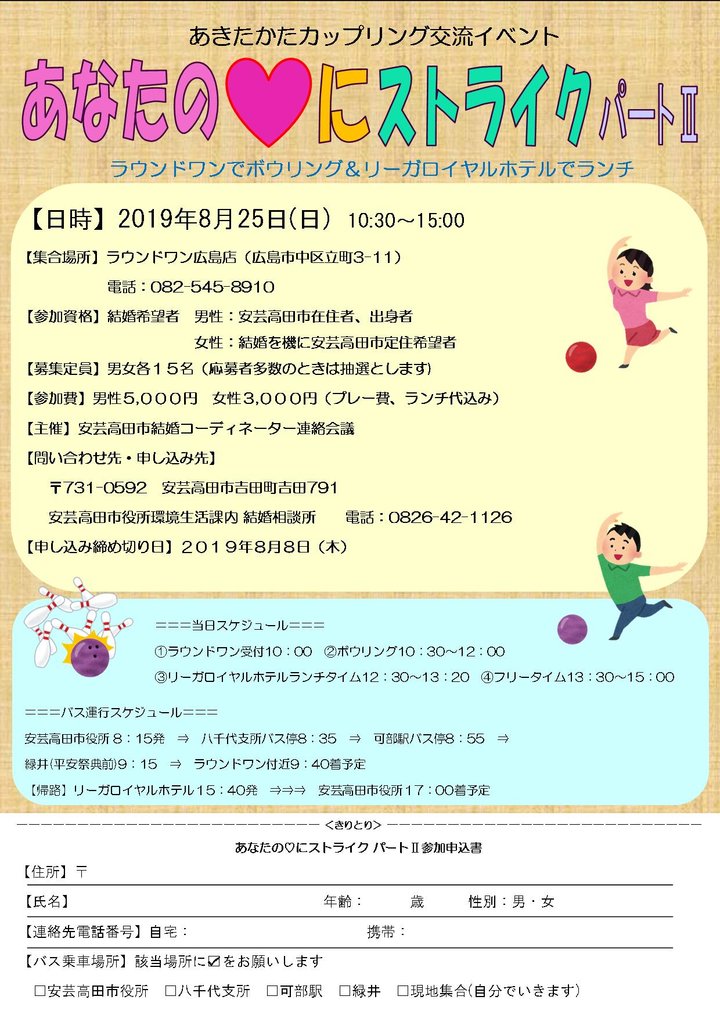 ボーリングイベントチラシ