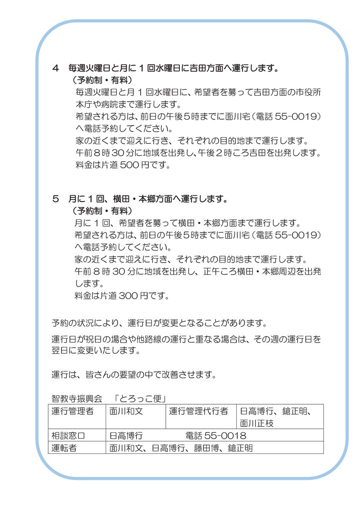 とろっこ便利用案内2