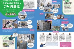 5月号_P4-5_ごみの減量化