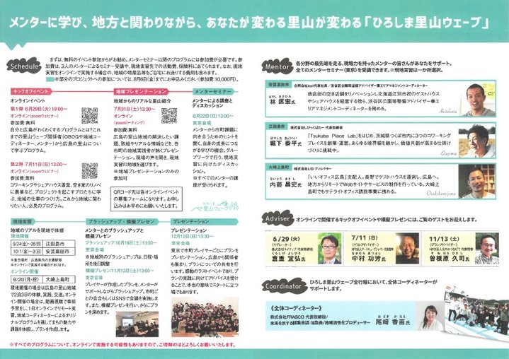 ひろしま里山ウェーブパンフレット裏面