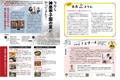 7月号_P6-7_神楽甲子園、市長コラム、ハイスクール