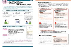 3月号_P10-11_マイナポータルで引越し手続き、国保だより