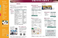  11月号_P2-3_令和3年8月大雨災害、目次