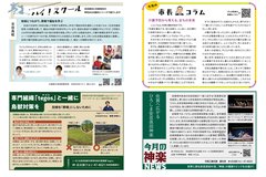 11月号_P12-13_ハイ！スクール、専門組織「tegos」と一緒に鳥獣対策を、市長コラム、神楽コラム