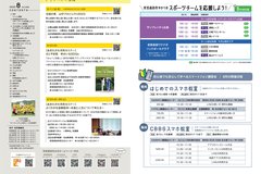 8月号_P2-3_目次、イベント、スマホ教室日程