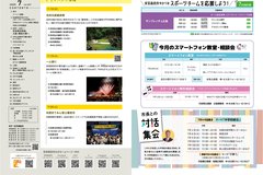 7月号_P2-3_目次、イベント情報、スポーツ応援、スマートフォン教室・相談会、対話集会