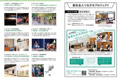 11月号_P22-23_HOTな話題、新社会人つながるプロジェクト