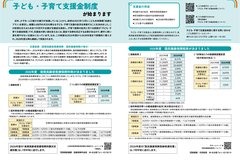 6月号_P16-17_子ども子育て支援金制度が始まります