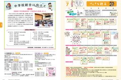 7月号_P22-23_げんきな親子、中学校統合