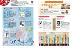 3月号_P18-19_としょもっと