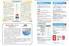 2024.1月号 | 安芸高田市 2024.1月号 | 安芸高田市
