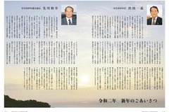 1月号 P2-3市長・議長新年のごあいさつ