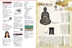 8月号_P28-29_お知らせ、歴史紀行