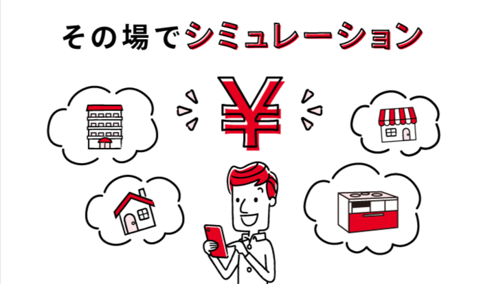 その場でシミュレーション