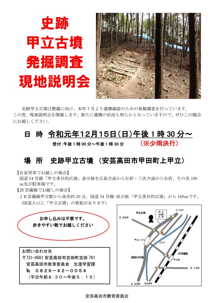 甲立古墳説明会チラシ