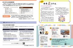 9月号_P10-11_国保だより、国民年金のあれこれ、市長コラム、市長との対話集会