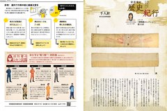  7月号_P20-21_消防、歴史紀行
