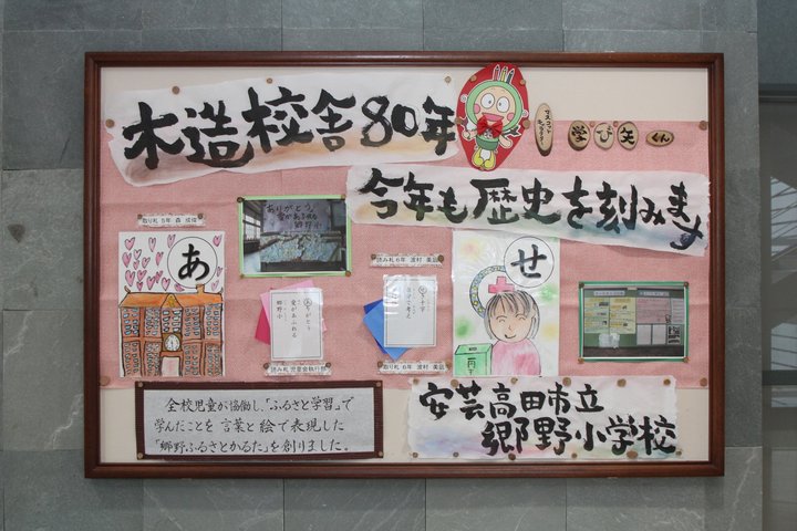 郷野小児童作品