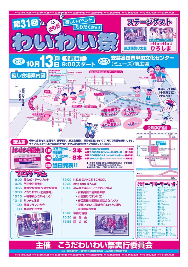 第31回こうだわいわい祭 チラシ(おもて)