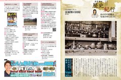 5月号_P28-29_お知らせ、広告、歴史紀行