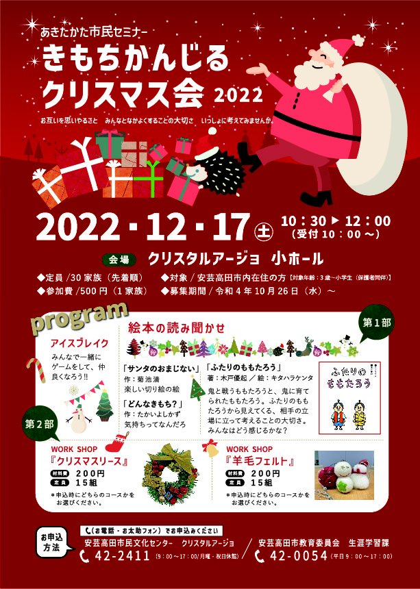 きもちかんじるクリスマス会のチラシ